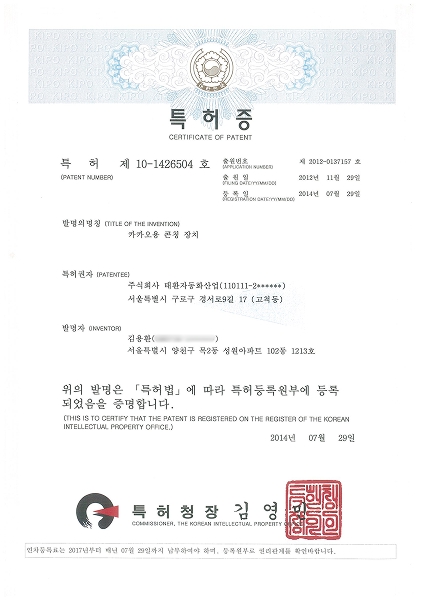 특허 10-1426504 (카카오용 콘칭 장치)
