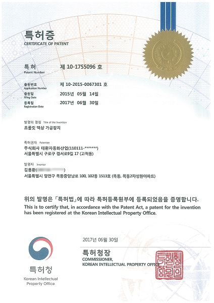 특허 10-1755096 (초콜릿 액상 가공장치)