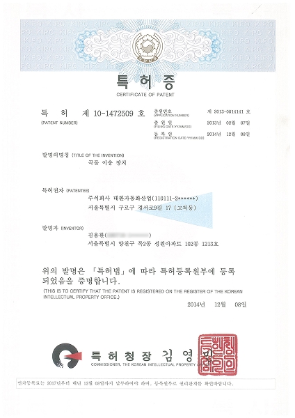 특허 10-1472509 (곡물 이송 장치)