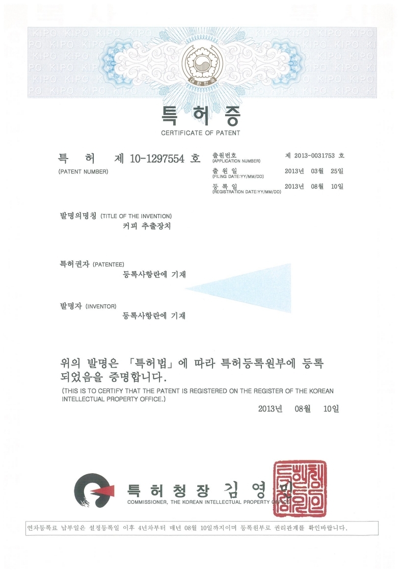 특허 10-1297554 (커피 추출장치)