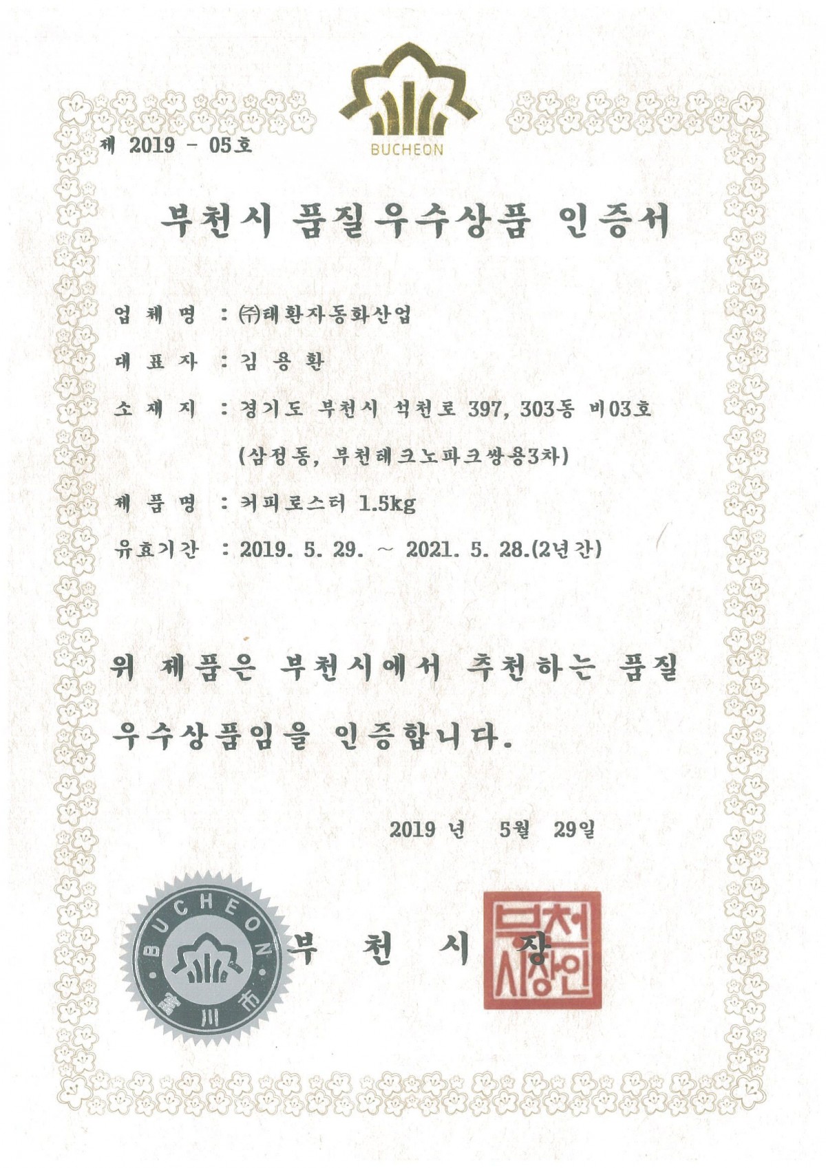 부천시 품질우수상품