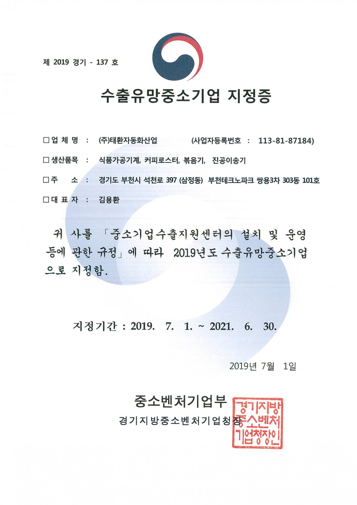 수출유망중소기업 지정