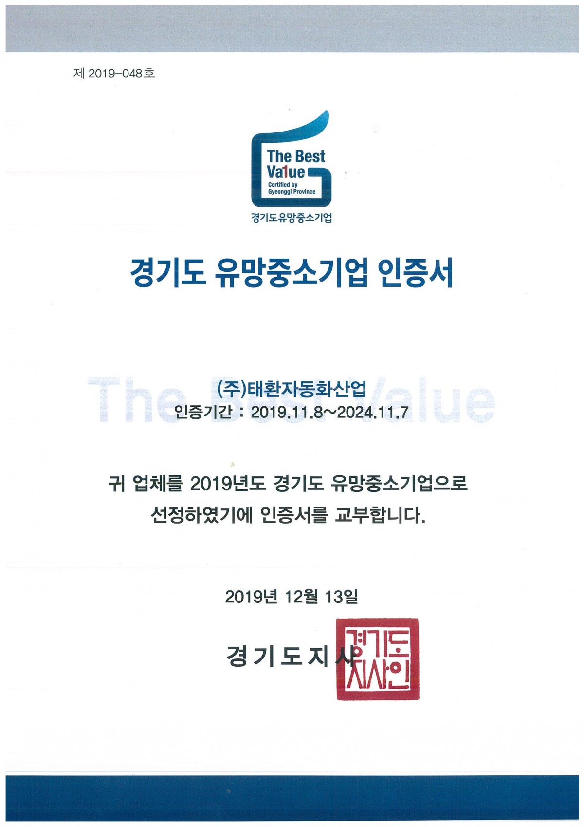 경기도유망중소기업